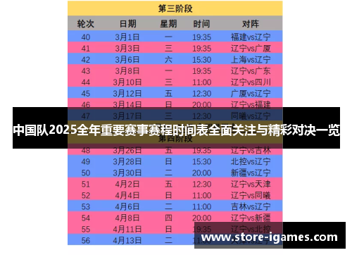 中国队2025全年重要赛事赛程时间表全面关注与精彩对决一览