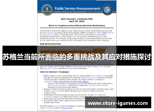 苏格兰当前所面临的多重挑战及其应对措施探讨 苏格兰当前所面临的多重挑战及其应对措施探讨