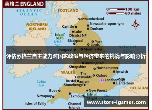 评估苏格兰自主能力对国家政治与经济带来的挑战与影响分析 评估苏格兰自主能力对国家政治与经济带来的挑战与影响分析