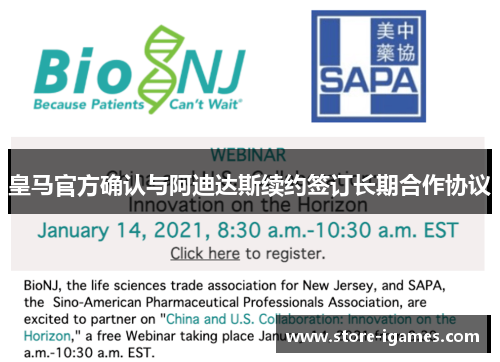 皇马官方确认与阿迪达斯续约签订长期合作协议 皇马官方确认与阿迪达斯续约签订长期合作协议