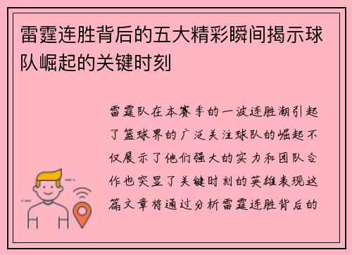 雷霆连胜背后的五大精彩瞬间揭示球队崛起的关键时刻 雷霆连胜背后的五大精彩瞬间揭示球队崛起的关键时刻