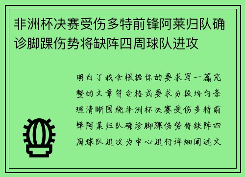 非洲杯决赛受伤多特前锋阿莱归队确诊脚踝伤势将缺阵四周球队进攻