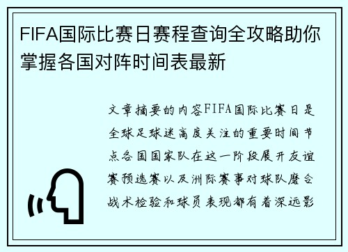 FIFA国际比赛日赛程查询全攻略助你掌握各国对阵时间表最新