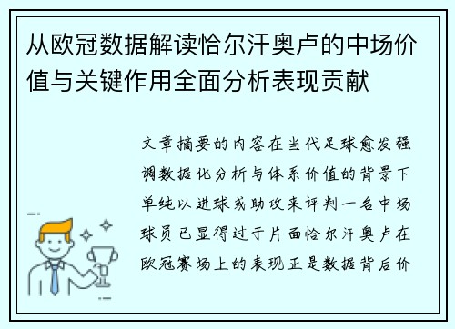 从欧冠数据解读恰尔汗奥卢的中场价值与关键作用全面分析表现贡献 从欧冠数据解读恰尔汗奥卢的中场价值与关键作用全面分析表现贡献