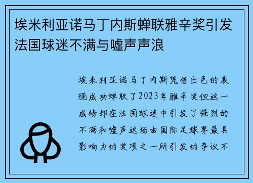 埃米利亚诺马丁内斯蝉联雅辛奖引发法国球迷不满与嘘声声浪 埃米利亚诺马丁内斯蝉联雅辛奖引发法国球迷不满与嘘声声浪