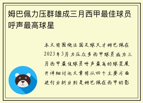 姆巴佩力压群雄成三月西甲最佳球员呼声最高球星 姆巴佩力压群雄成三月西甲最佳球员呼声最高球星