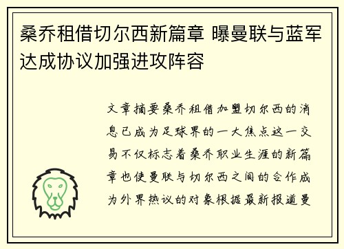 桑乔租借切尔西新篇章 曝曼联与蓝军达成协议加强进攻阵容 桑乔租借切尔西新篇章 曝曼联与蓝军达成协议加强进攻阵容