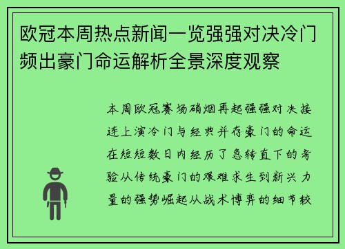 欧冠本周热点新闻一览强强对决冷门频出豪门命运解析全景深度观察 欧冠本周热点新闻一览强强对决冷门频出豪门命运解析全景深度观察