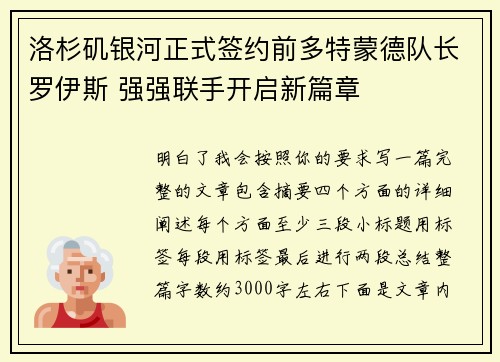 洛杉矶银河正式签约前多特蒙德队长罗伊斯 强强联手开启新篇章