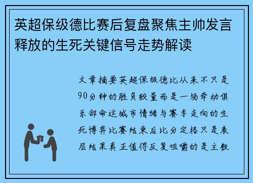 英超保级德比赛后复盘聚焦主帅发言释放的生死关键信号走势解读 英超保级德比赛后复盘聚焦主帅发言释放的生死关键信号走势解读