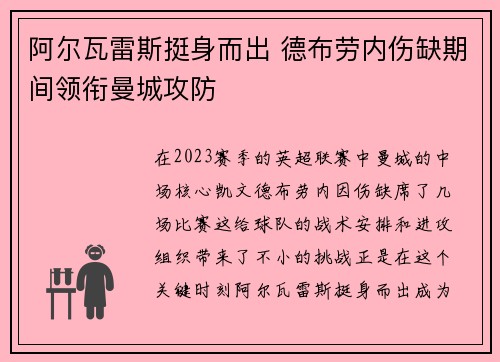 阿尔瓦雷斯挺身而出 德布劳内伤缺期间领衔曼城攻防