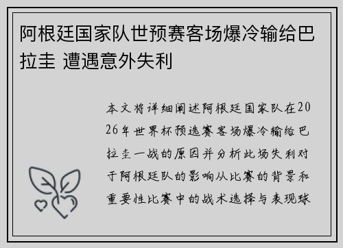 阿根廷国家队世预赛客场爆冷输给巴拉圭 遭遇意外失利 阿根廷国家队世预赛客场爆冷输给巴拉圭 遭遇意外失利