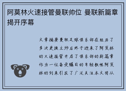 阿莫林火速接管曼联帅位 曼联新篇章揭开序幕 阿莫林火速接管曼联帅位 曼联新篇章揭开序幕