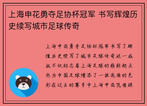 上海申花勇夺足协杯冠军 书写辉煌历史续写城市足球传奇 上海申花勇夺足协杯冠军 书写辉煌历史续写城市足球传奇